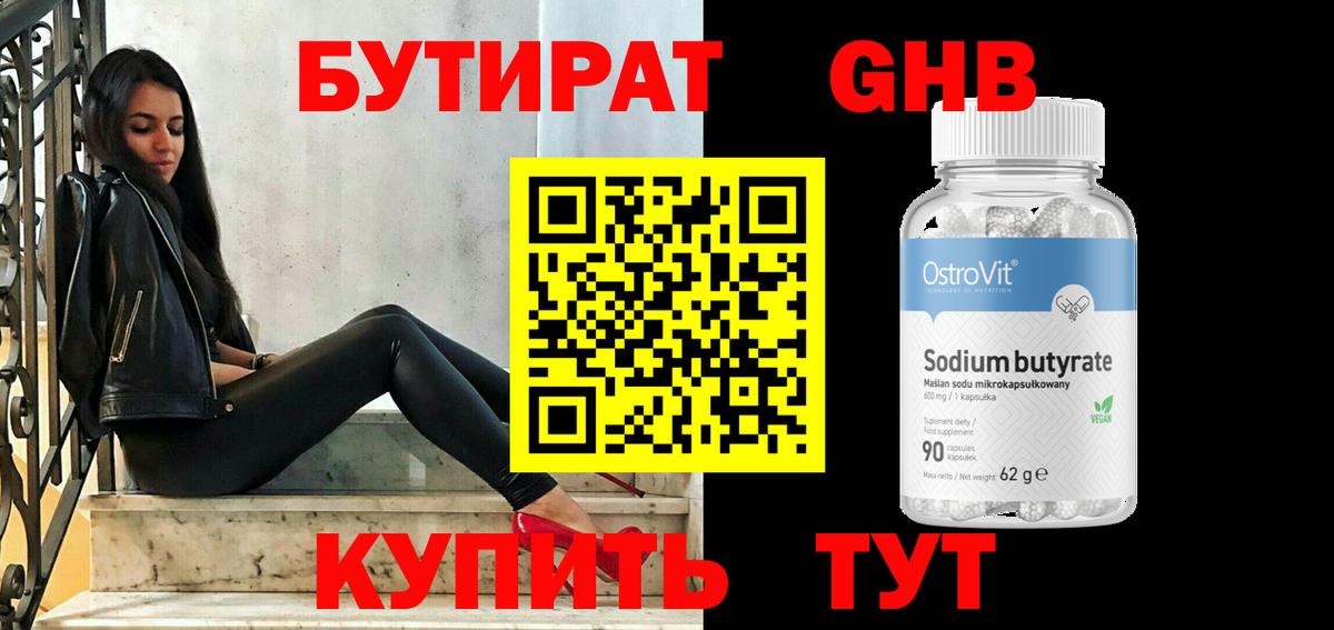 Бутират  Вход с VPN  Заринск  Бутират жидкий экстази 