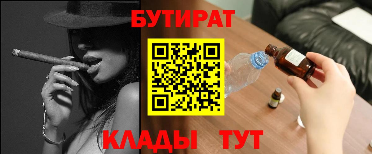 БУТИРАТ Butirat Заринск