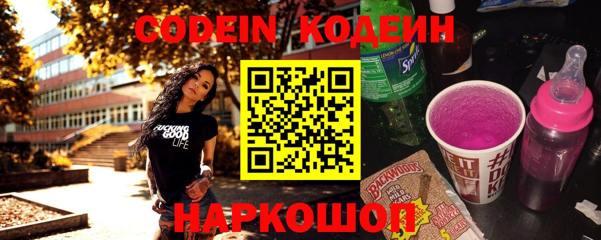 Заринск  что такое наркотик  Кодеиновый сироп Lean Purple Drank  Вход с VPN  Кодеиновый сироп Lean Purple Drank 