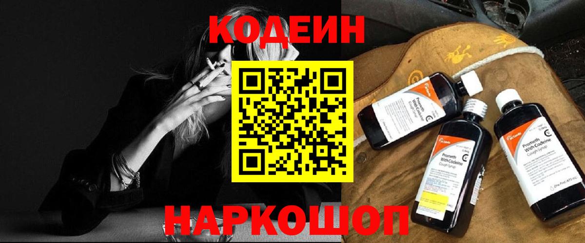 Кодеиновый сироп Lean напиток Lean (лин) Заринск