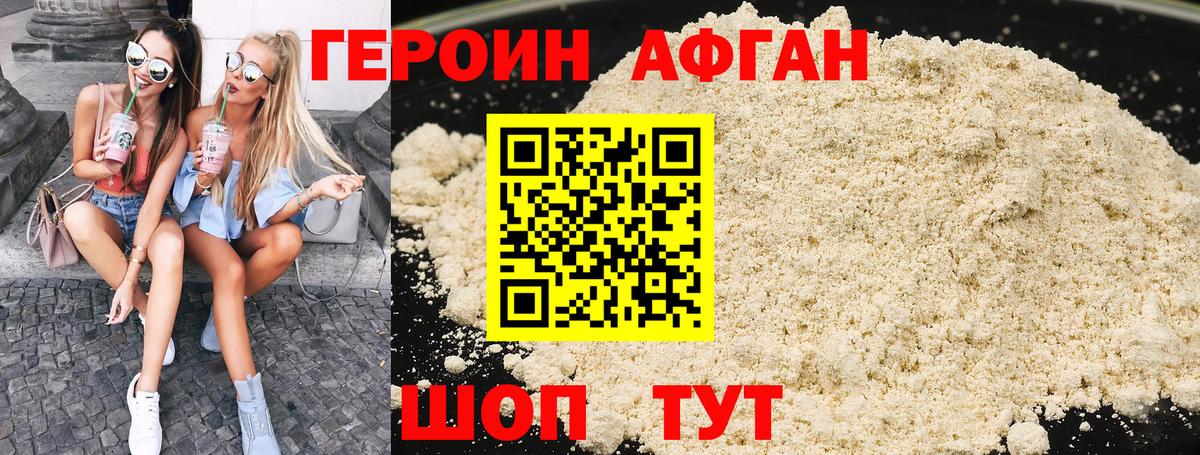 ГЕРОИН хмурый Заринск