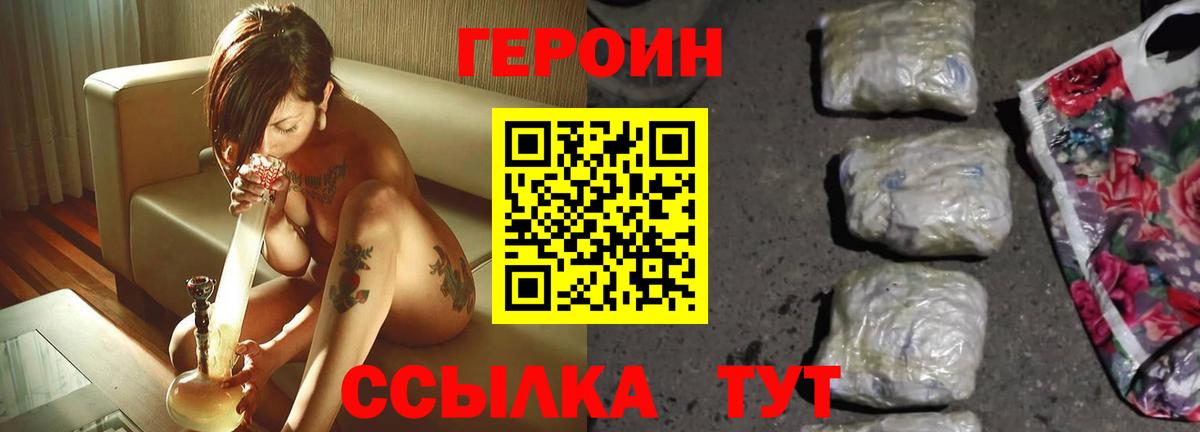 Героин  Вход с VPN  Заринск  Героин белый 