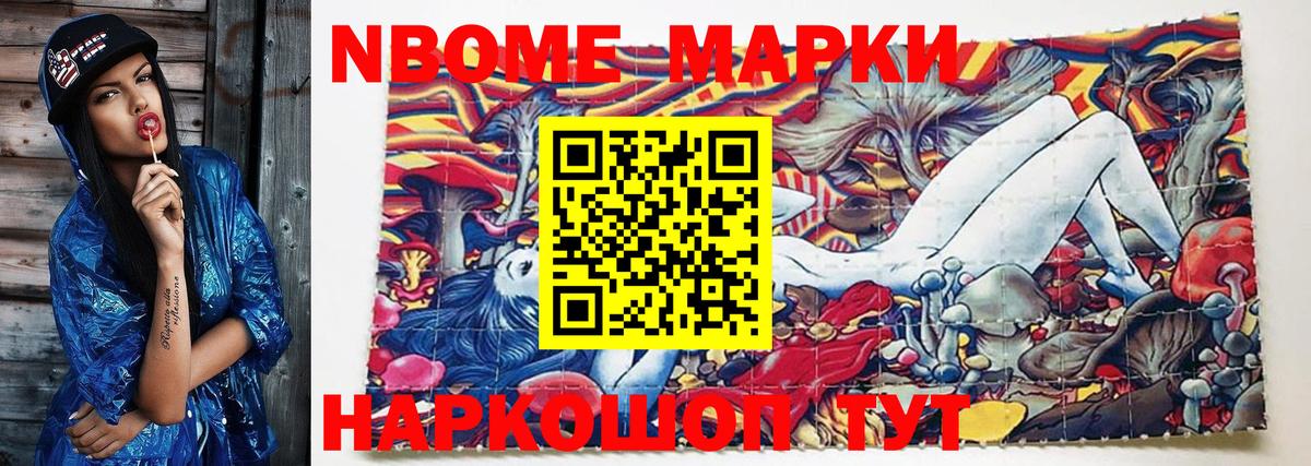 Марки NBOMe 1500мкг  Вход с VPN  Заринск 